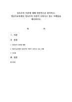성숙주의 이론에 대해 전반적으로 분석하고, 영유아교육에서 성숙주의 이론이 나타나고 있는 사례들을 제시하시오-1