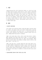 성숙주의 이론에 대해 전반적으로 분석하고, 영유아교육에서 성숙주의 이론이 나타나고 있는 사례들을 제시하시오-2