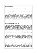 자신이 가지고 있는 부적응적 대인신념은 무엇이고, 극복하기 위해서는 어떻게 해야 할지 기술하여 보세요-2