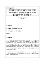 요리활동이 영유아의 발달에 미치는 영향에 대해 서술하고, 긍정적인 영향을 주기 위한 활동방법에 대해 생각해봅시다-1