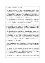 요리활동이 영유아의 발달에 미치는 영향에 대해 서술하고, 긍정적인 영향을 주기 위한 활동방법에 대해 생각해봅시다-2
