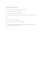 ox한국교육사답입니다.(순천대 교육학)-8