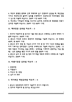 [항공사 승무원 자소서] 대한항공+아시아나항공+제주항공+티웨이항공+에어부산+진에어+에어마카오 자기소개서-2