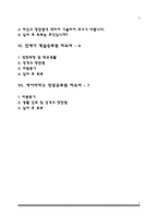 [항공사 승무원 자소서] 대한항공+아시아나항공+제주항공+티웨이항공+에어부산+진에어+에어마카오 자기소개서-3