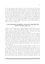 [항공사 승무원 자소서] 대한항공+아시아나항공+제주항공+티웨이항공+에어부산+진에어+에어마카오 자기소개서-5