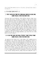 [항공사 승무원 자소서] 대한항공+아시아나항공+제주항공+티웨이항공+에어부산+진에어+에어마카오 자기소개서-6