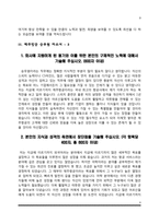 [항공사 승무원 자소서] 대한항공+아시아나항공+제주항공+티웨이항공+에어부산+진에어+에어마카오 자기소개서-9
