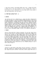 [항공사 승무원 자소서] 대한항공+아시아나항공+제주항공+티웨이항공+에어부산+진에어+에어마카오 자기소개서-11