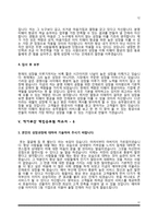 [항공사 승무원 자소서] 대한항공+아시아나항공+제주항공+티웨이항공+에어부산+진에어+에어마카오 자기소개서-12