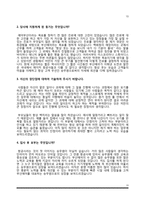 [항공사 승무원 자소서] 대한항공+아시아나항공+제주항공+티웨이항공+에어부산+진에어+에어마카오 자기소개서-13