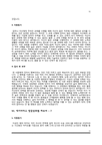 [항공사 승무원 자소서] 대한항공+아시아나항공+제주항공+티웨이항공+에어부산+진에어+에어마카오 자기소개서-15