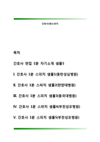 간호사1분스피치-1