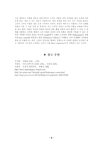 Sonnet_18에 대한 리포트입니다.-8