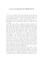The Last of the Mohicans에 나타난 인종문제에 대한 고찰입니다.-1