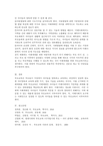 앞으로 다가오는 미래세대를 위한 부모교육-4