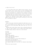 사회 복지직공무원 자기소개서 면접과 합격자소서 샘플 예시문-3