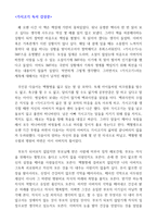 가시고기 독서감상문-2