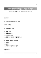 [사회복지조사방법] 측정과 척도(사회복지조사의 측정)-1