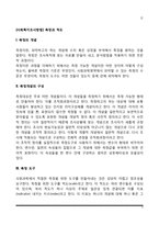[사회복지조사방법] 측정과 척도(사회복지조사의 측정)-2