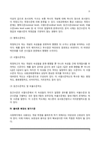 [사회복지조사방법] 측정과 척도(사회복지조사의 측정)-3