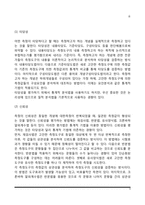 [사회복지조사방법] 측정과 척도(사회복지조사의 측정)-4