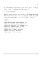 [사회복지조사방법] 측정과 척도(사회복지조사의 측정)-5