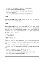 가족대상 사회복지실천기술(가족실천 초기단계 및 종결단계)-3