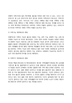 가족의 개념과 현대사회의 가족변화-3
