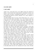 고대 및 중세 사회복지-2