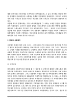 고대 및 중세 사회복지-3
