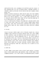 고대 및 중세 사회복지-4
