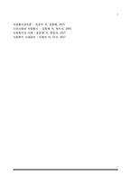 고대 및 중세 사회복지-7