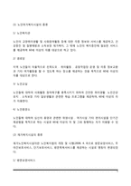 노인복지실천(재가복지서비스, 시설복지서비스)-3