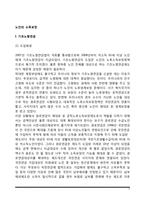 노인의 소득보장(기초노령연금, 노인장기요양보험)-2