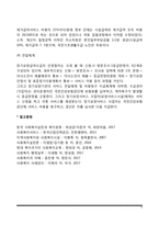 노인의 소득보장(기초노령연금, 노인장기요양보험)-6