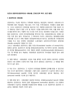 빈곤과 공공부조(공공부조와 사회보험, 근로조건부 복지, 빈곤 함정)-1