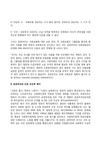 빈곤과 공공부조(공공부조와 사회보험, 근로조건부 복지, 빈곤 함정)-2
