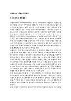 사례관리의 개념과 등장배경-1