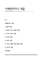 사례관리자의 역할-1