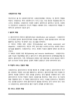 사례관리자의 역할-2