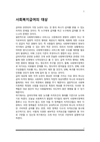 사회복지급여의 대상-2