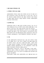사회복지급여의 대상-3