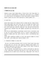 아동복지서비스의 대상과 분류-2