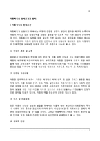 아동복지의 전제조건과 원칙-2