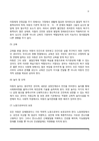 아동복지의 전제조건과 원칙-3