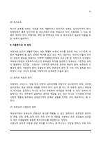 아동복지의 전제조건과 원칙-4