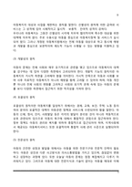 아동복지의 전제조건과 원칙-5