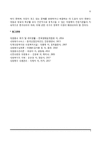 아동복지의 전제조건과 원칙-6