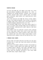 여성복지의 변천과정-1