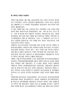 여성복지의 변천과정-4